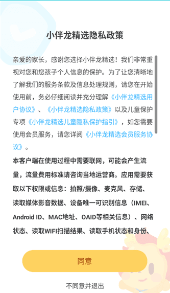 小伴龙精选怎么制定学习计划配图1
