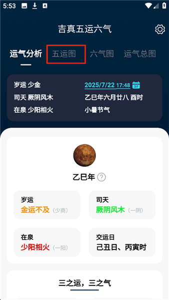 如何查看各个年份的五运六气配图2