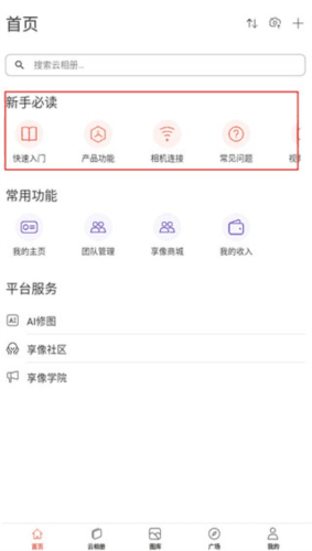 享像派云摄影直播平台app图片4