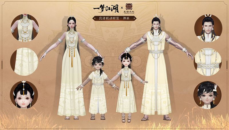 《一梦江湖》良渚联动外观曝光 穿越千年文明 《一梦江湖》良渚联动外观曝光 穿越千年文明