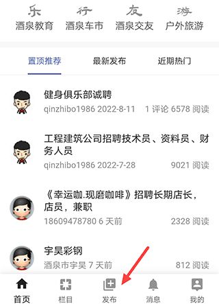 酒泉在线app怎么发帖2