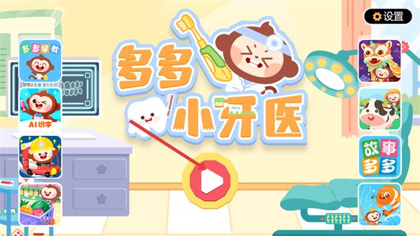 多多小牙医玩法介绍配图1