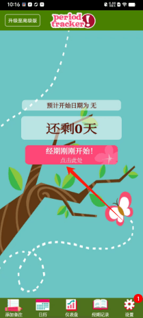 经期跟踪器怎么使用配图1