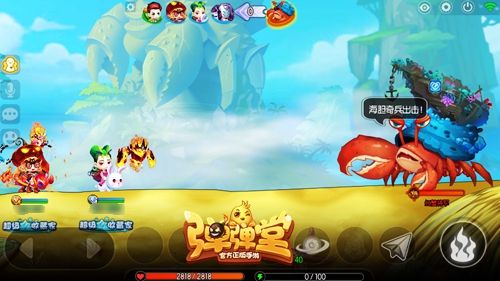 召唤小伙伴,一起讨伐红蟹将军