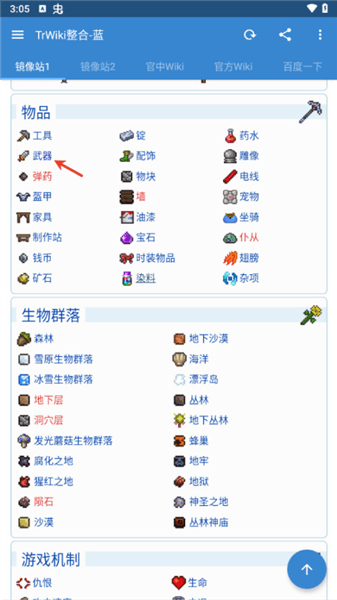 泰拉瑞亚小百科怎么查装备流程配图1