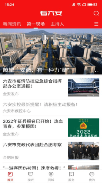 看六安图片