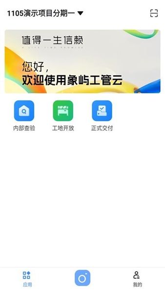象屿工管云宣传图
