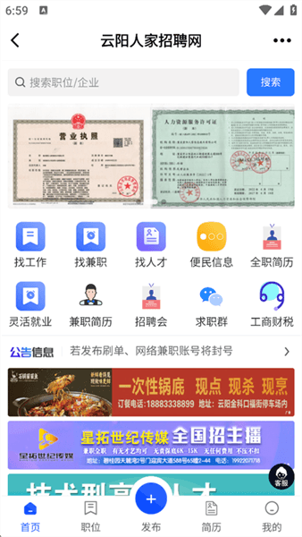 最新招聘信息在哪看配图2