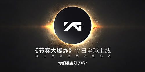 节奏大爆炸
