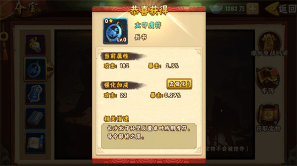 宝物系统攻略配图4