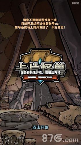 卡片怪兽停机维护