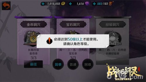 战斗吧剑灵资源洞穴开放等级