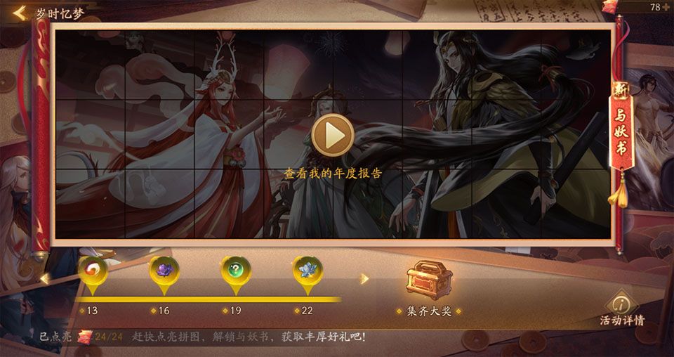 神都夜行录9