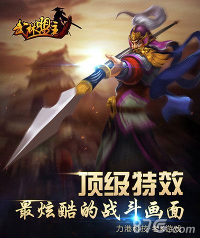 武林盟主今日震撼公测2