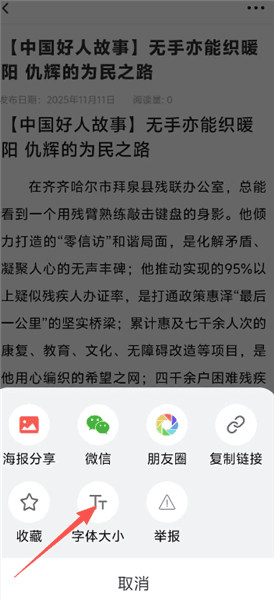 怎么调节字体大小配图3