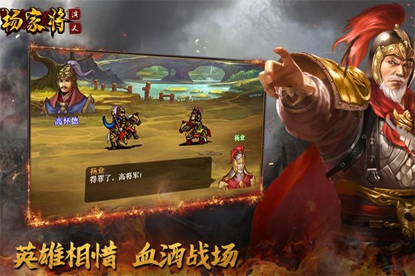 杨家将演义九游版宣传图