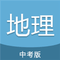 中考地理通app