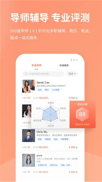 职徒简历官方版宣传图