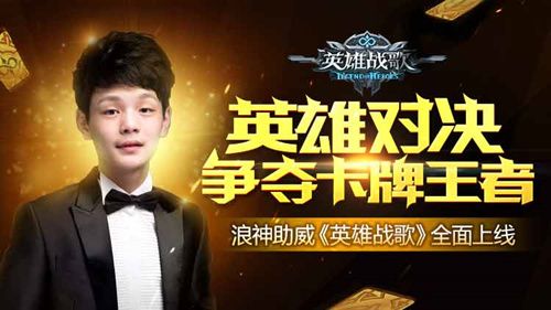 英雄战歌人气主播 小浪浪