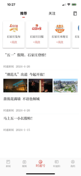 时速新闻宣传图