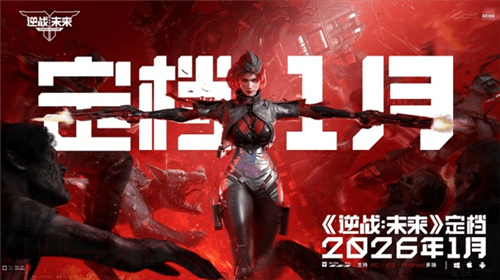 逆战未来1