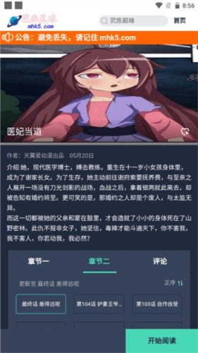 漫画星球官方最新版9