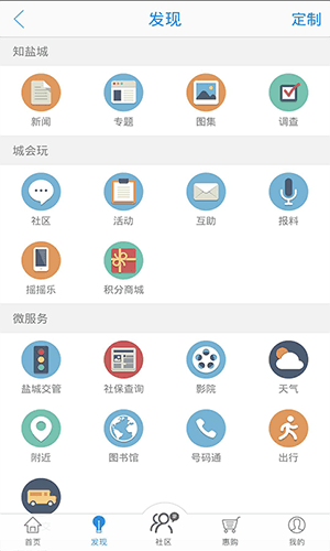 智慧盐城最新版软件功能