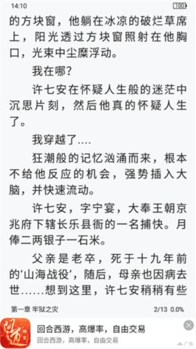 奇墨小说官方版11