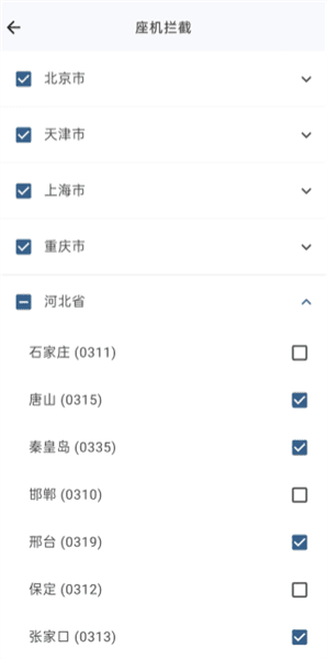 怎么设置拦截配图4