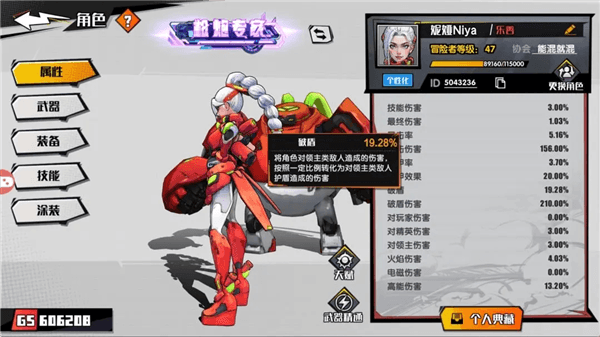 伤害机制解析配图2