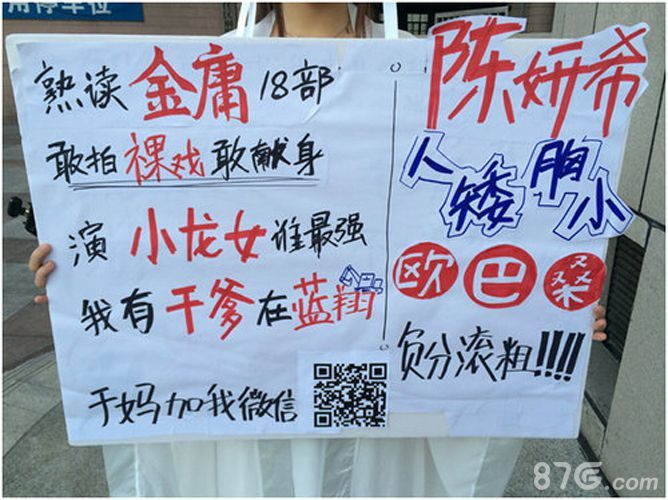 艺校校花为博出位当街抨击陈妍希2