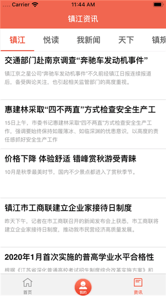 镇合意app宣传图