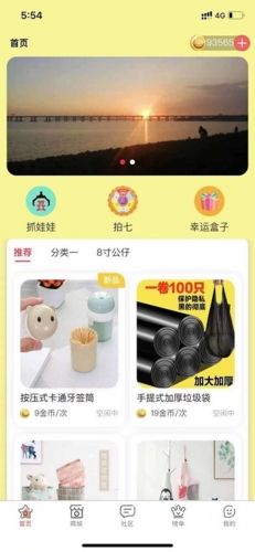 趣夹联盟软件截图1