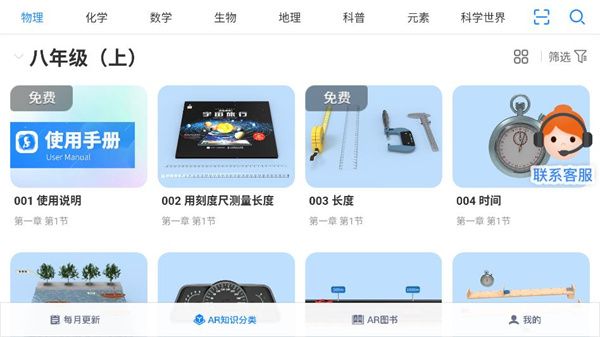 生动科学AR宣传图
