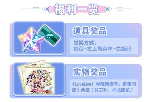 学园偶像季:群星闪耀4