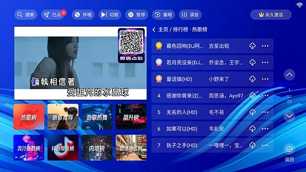 蓝调KTV点歌系统app宣传图