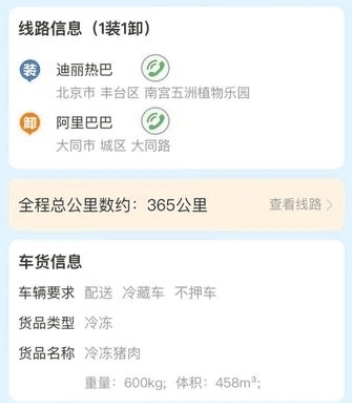 环海冷链app