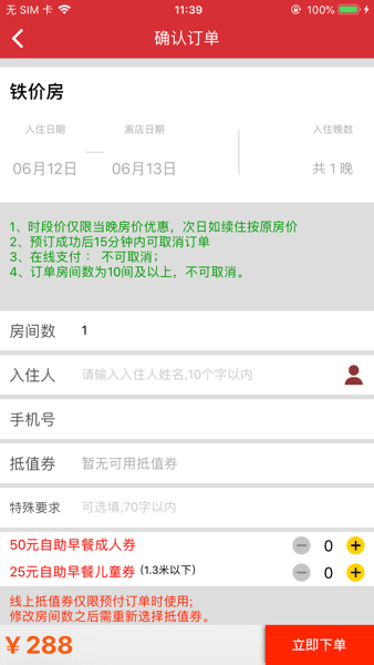 汉爵促销宝app14
