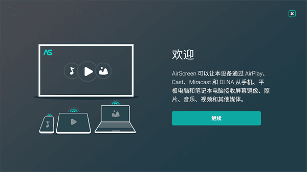 AirScreen怎么用配图1