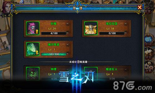 《雪之刃》伙伴召唤界面
