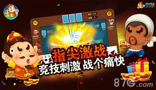 91y斗地主指尖激战