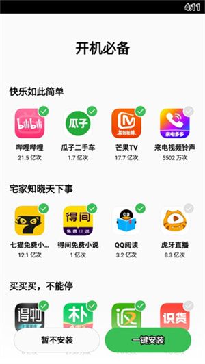 App Market使用教程配图1