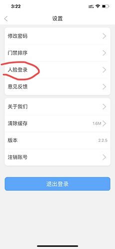 小兔开门app如何人脸识别2