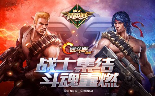 魂斗罗:归来