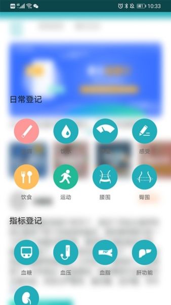 体重记录管家app3