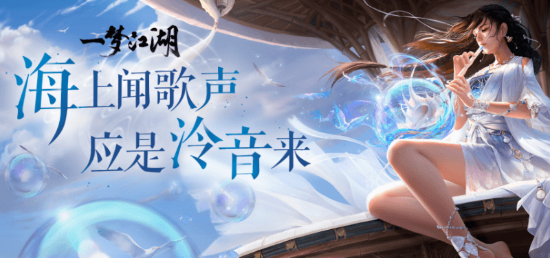 《一梦江湖》520又起风云?更有新门派大爆料~ 《一梦江湖》520又起风云?更有新门派大爆料~