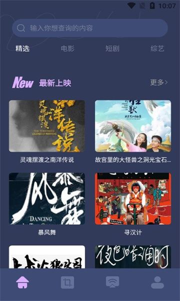 剧下饭软件图片1