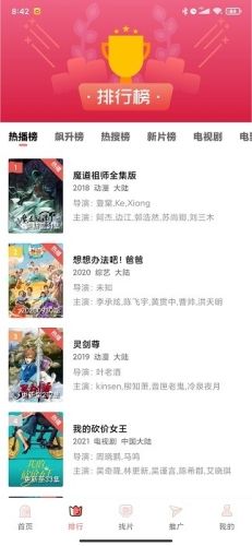 花火视频破解去广告图片3