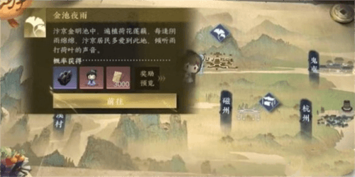 《逆水寒手游》金池夜雨游历使命攻略 逆水寒手游金池夜雨游历任务怎么做1