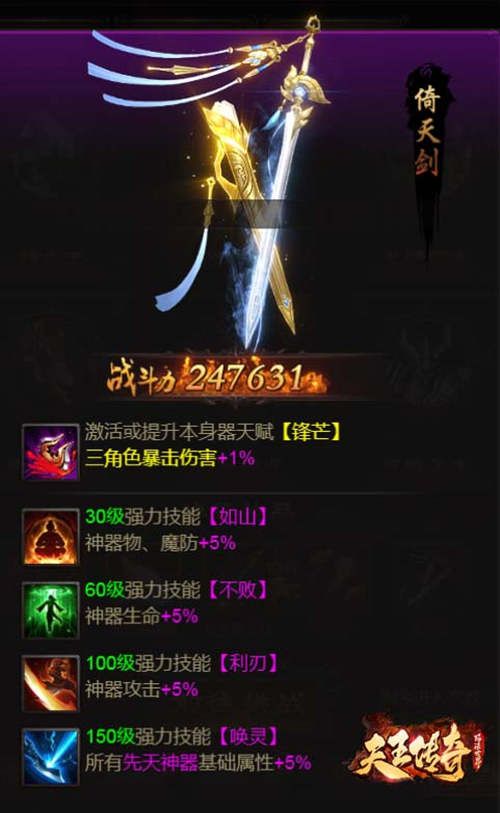 天王传奇4
